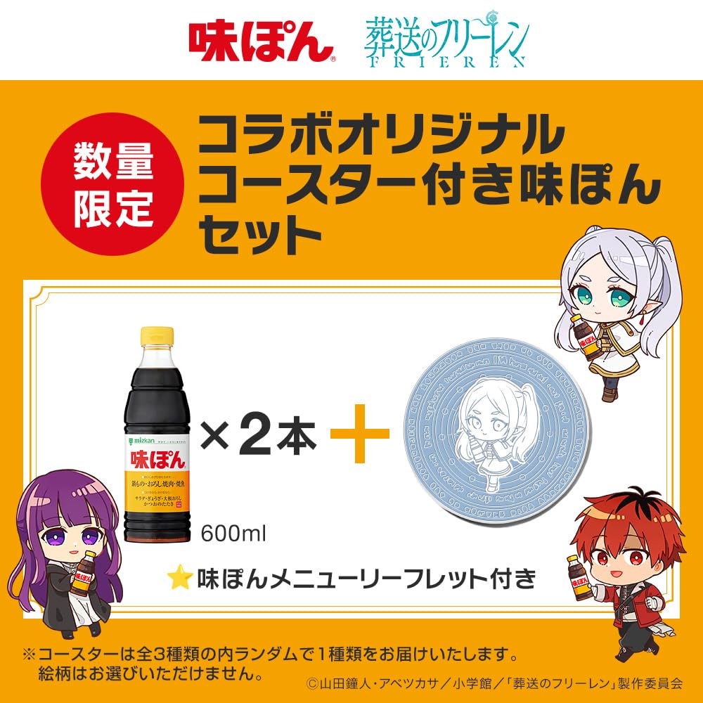 ミツカン コースター 2枚セット 【公式通販】