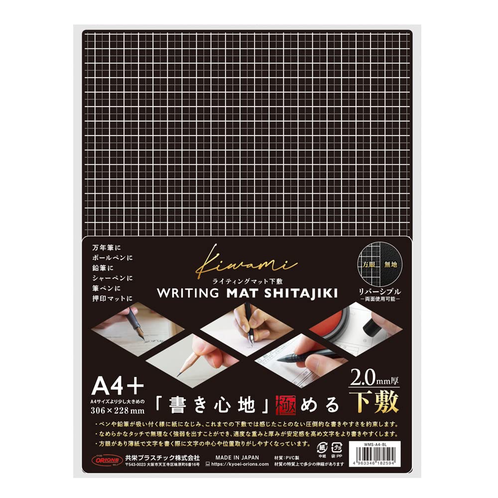 共栄プラスチック 下敷 ライティングマット A4+ 黒 WMS-A4-BL