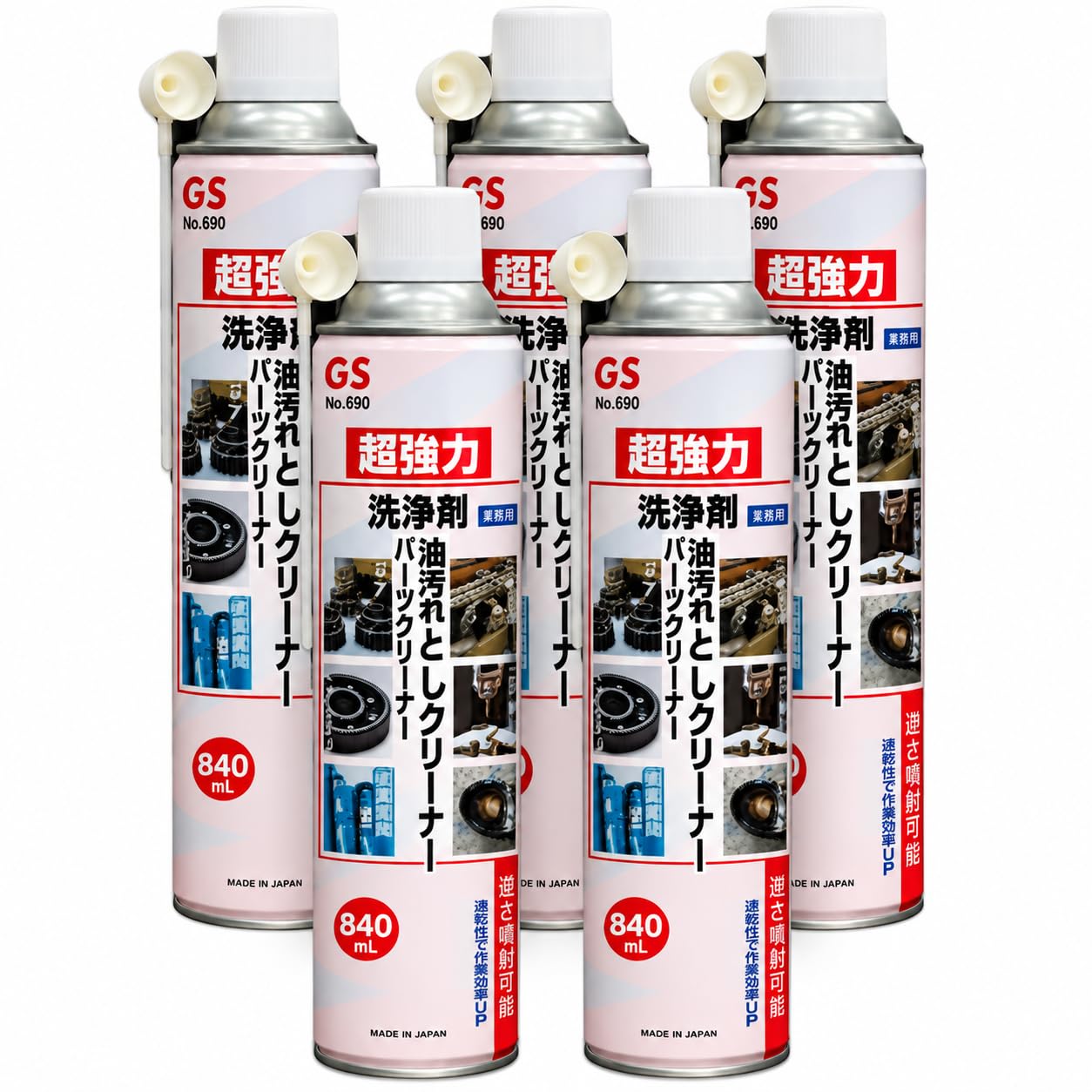 Amazon.co.jp: GS No.690 パーツクリーナー 840ml 5本セット 超強力 速