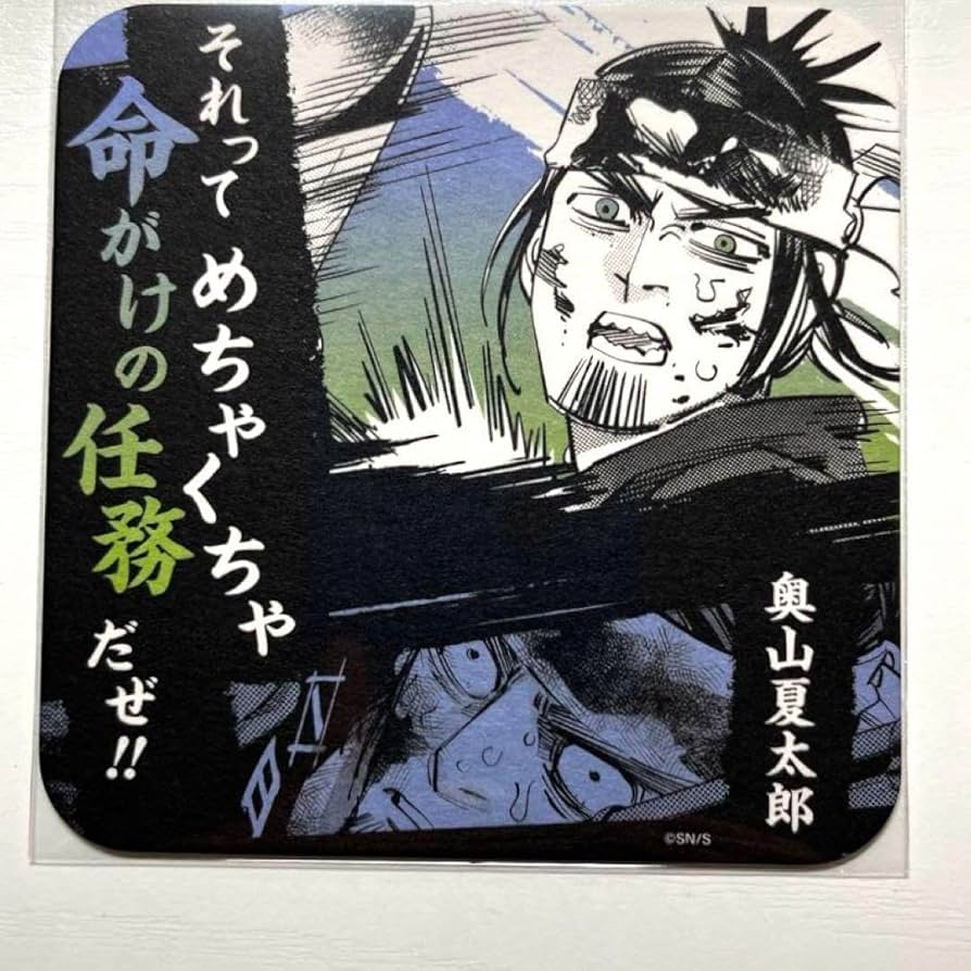 Amazon.co.jp: 夏太郎 ゴールデンカムイ アートコースター