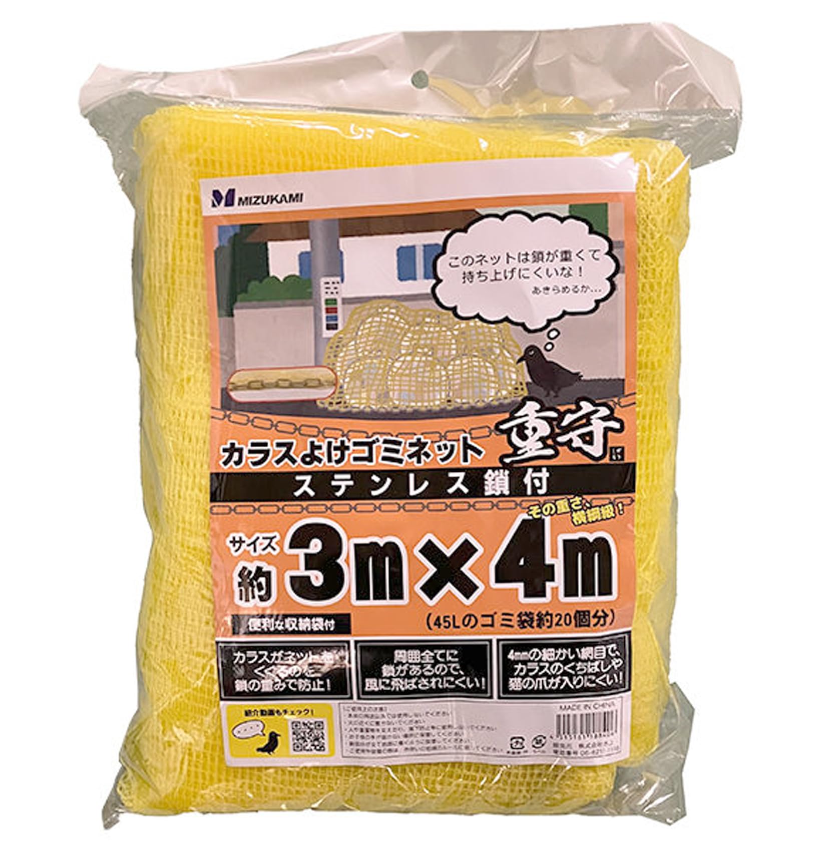 Amazon.co.jp: 水上 カラスよけゴミネット ステンレス鎖付 重守(しげ