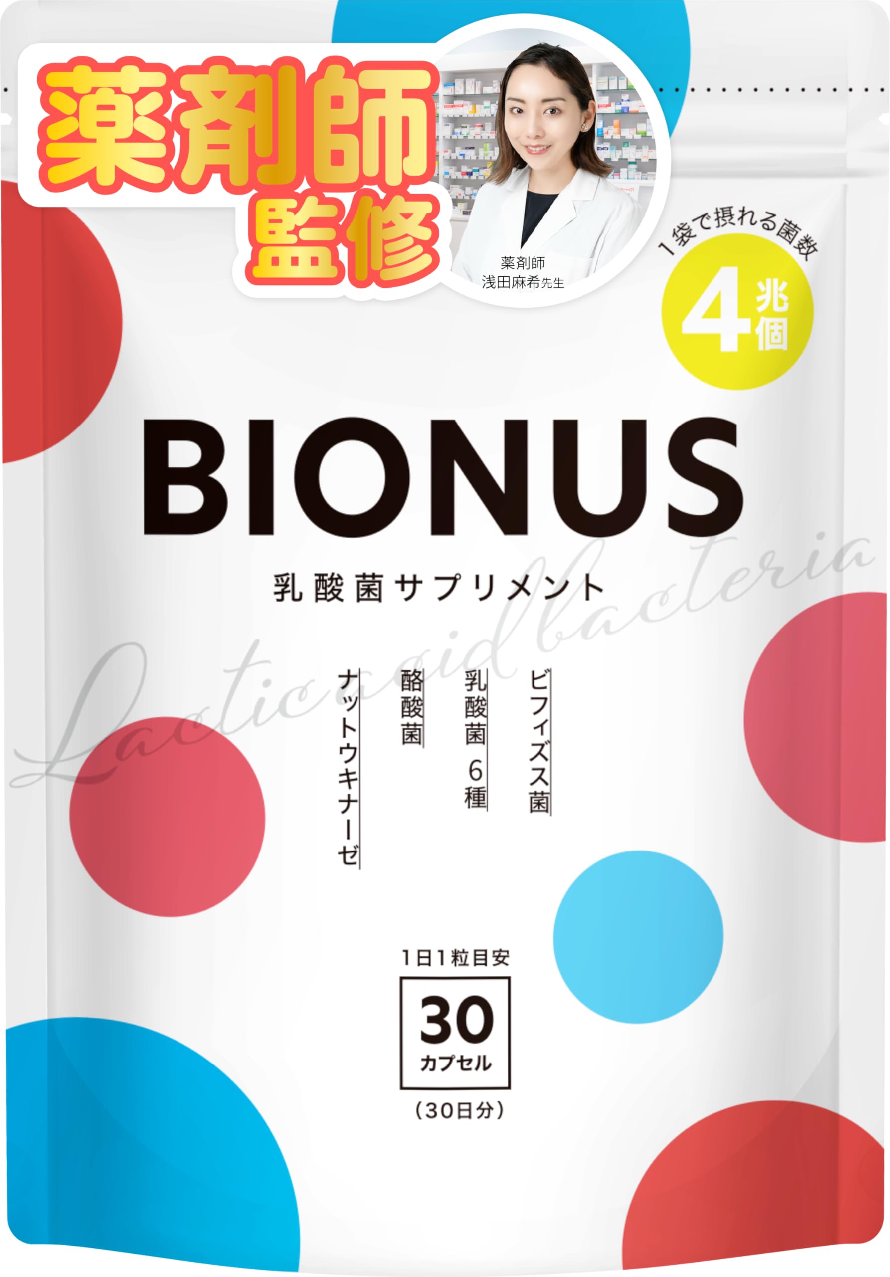 ビオナス 乳酸菌サプリメント 4兆個 ビフィズス菌 耐酸性カプセル 30日分