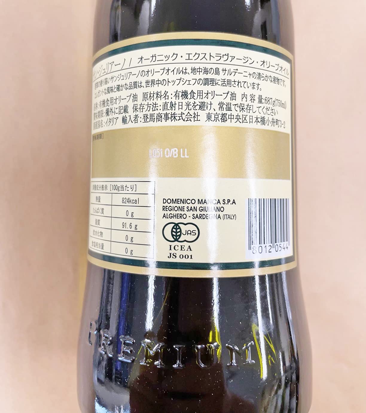 Amazon | BIOエキストラバージンオリーブオイル サンジュリアーノ