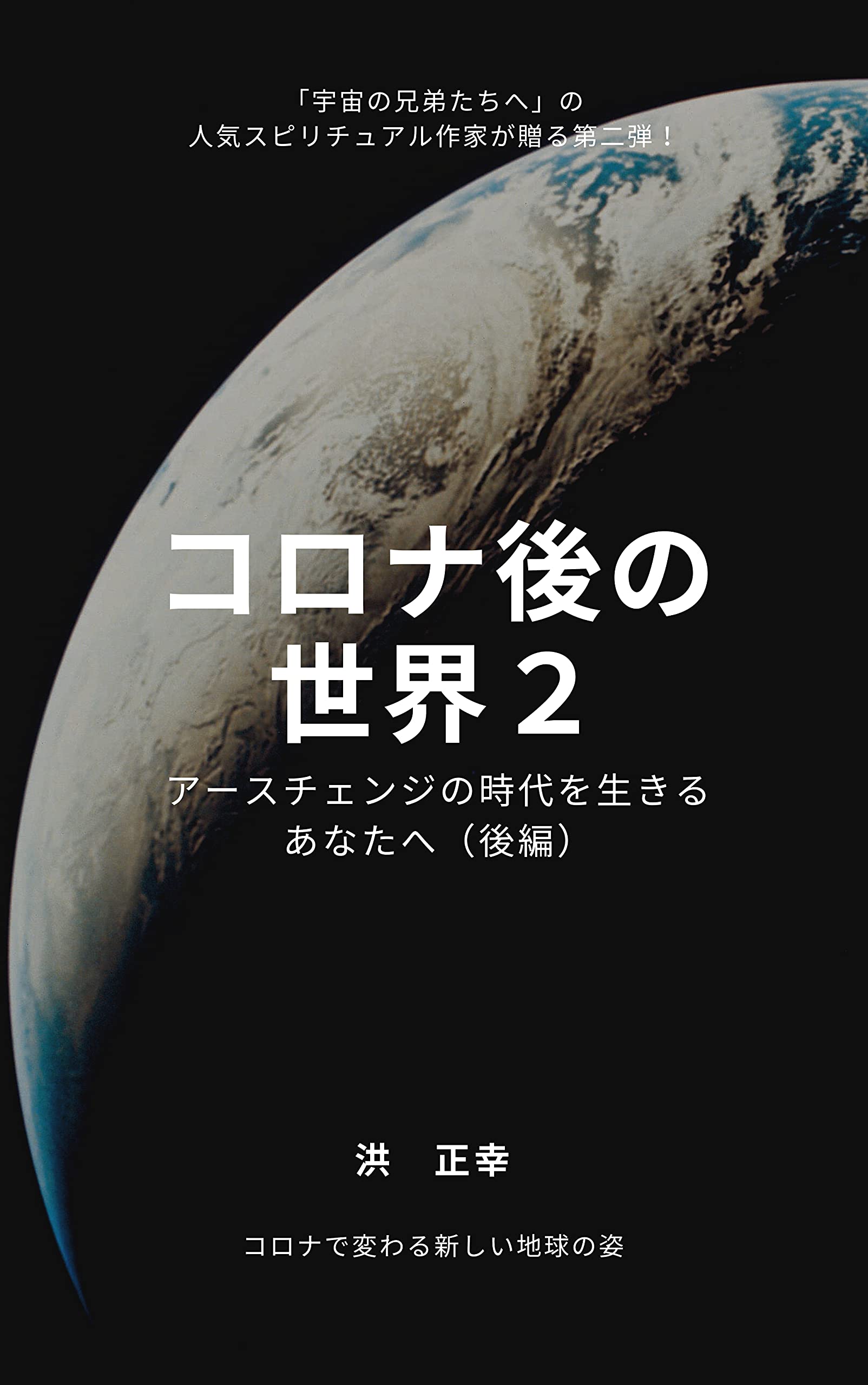 宇宙 の 兄弟 たち へ