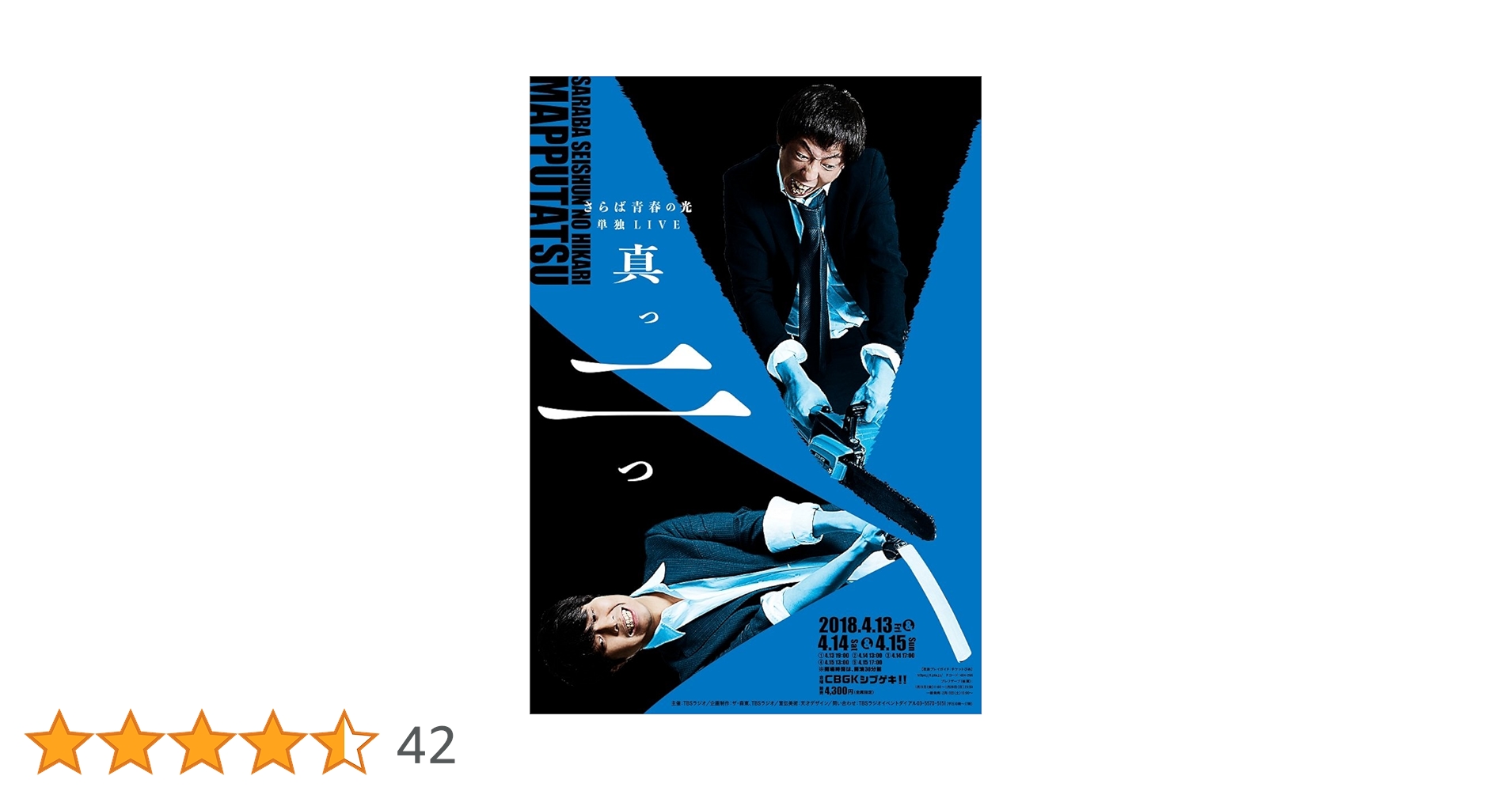 激レア さらば青春の光/さらば青春の光単独公演 ノリ Amazon.co.jp: さらば青春の光 単独LIVE『ラッキー7』(特典なし