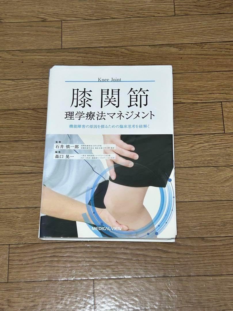 4冊まとめ売り！股関節・膝関節 足関節・脊柱・理学療法マネジメント