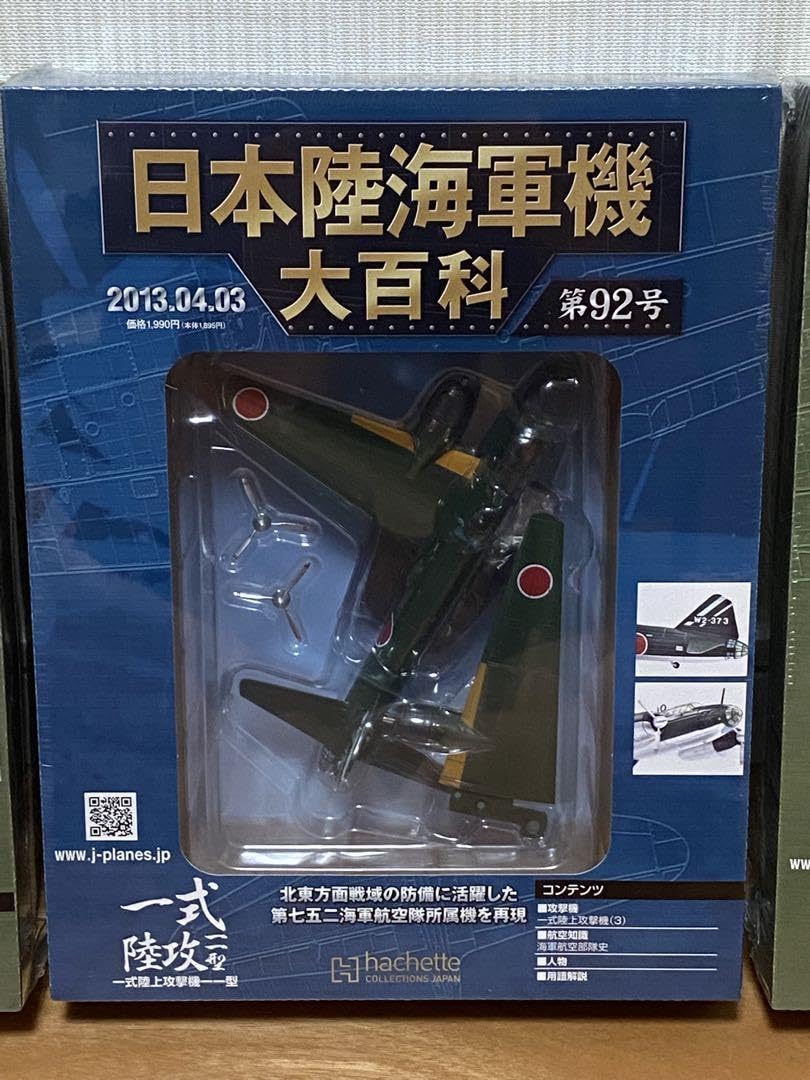 Amazon.co.jp: 日本陸海軍機大百科 日本海軍 一式陸攻 一式陸上攻撃機