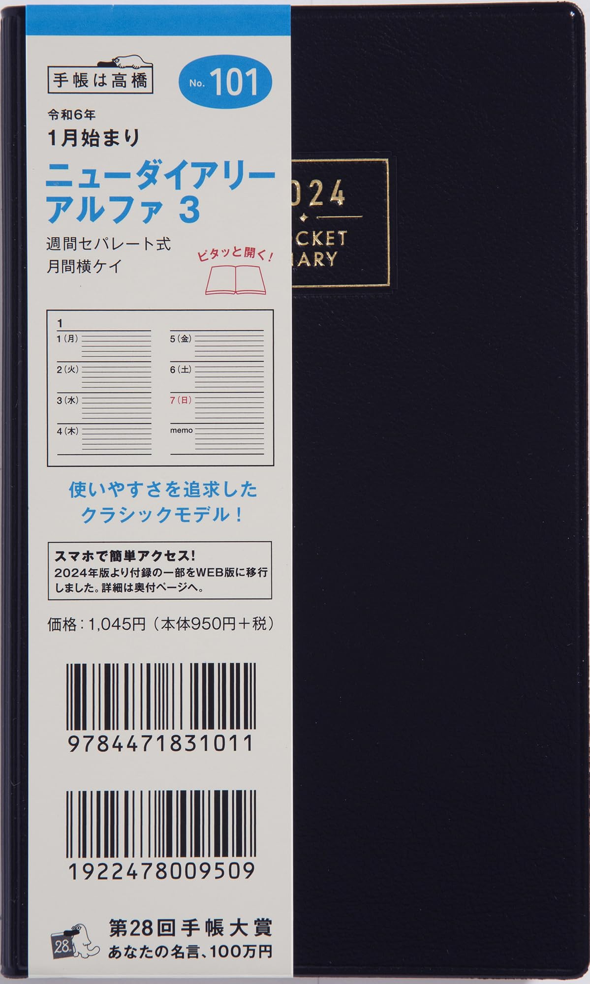 Amazon.co.jp: 高橋書店 高橋 手帳 2024年 ウィークリー ニュー