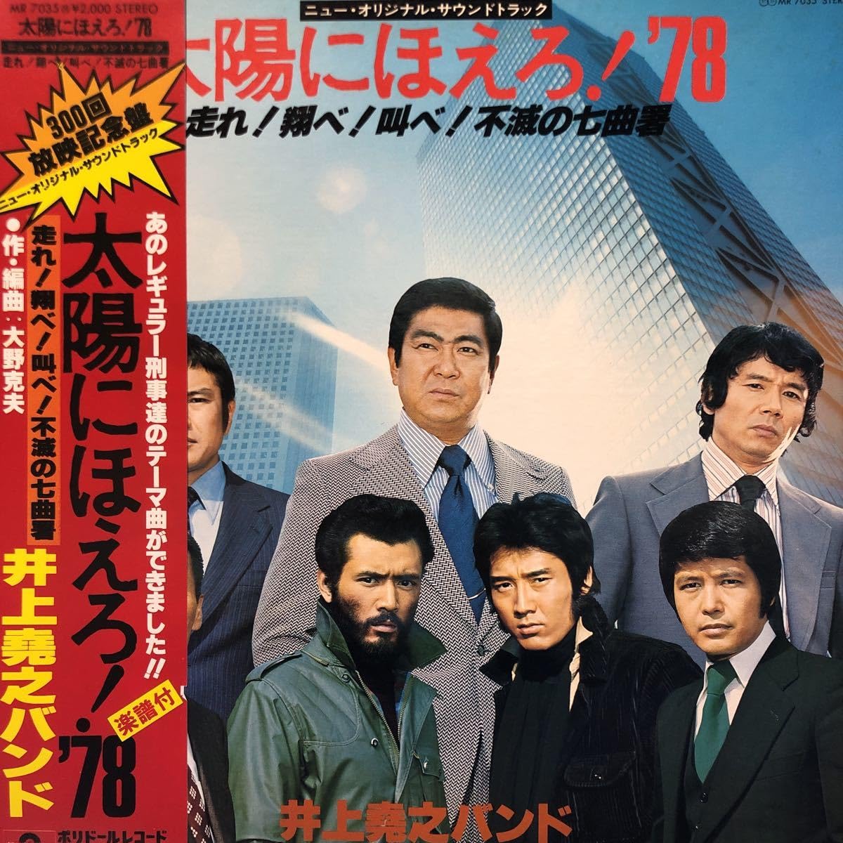 Amazon.co.jp: 太陽にほえろ！'78 走れ！翔べ！叫べ！不滅の七曲署
