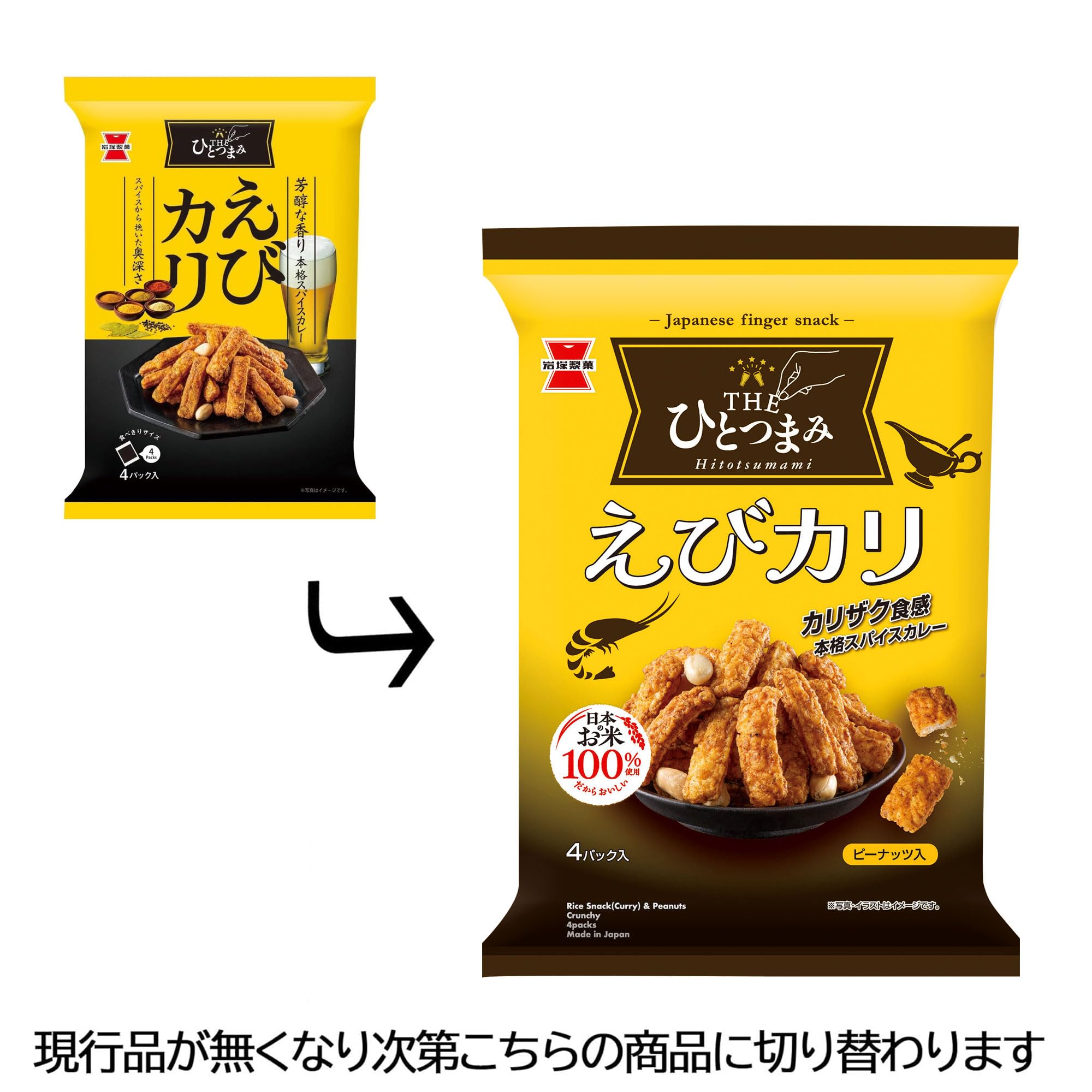 Amazon.co.jp: 岩塚製菓 THEひとつまみ えびカリ 80g×12袋 : 食品