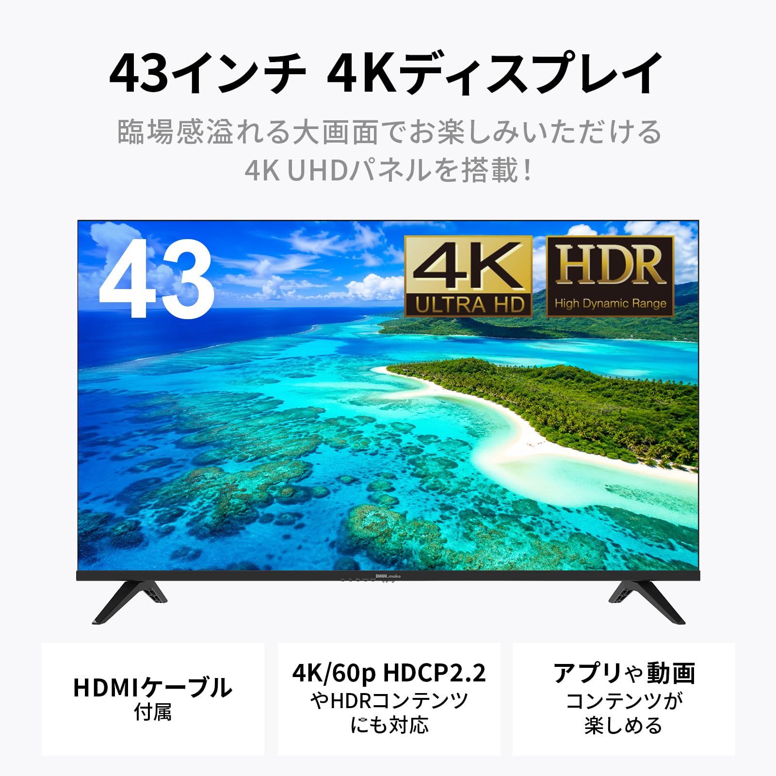 Amazon.co.jp: DMM.make 大型ディスプレイ モニター 43インチ 4K/HDR