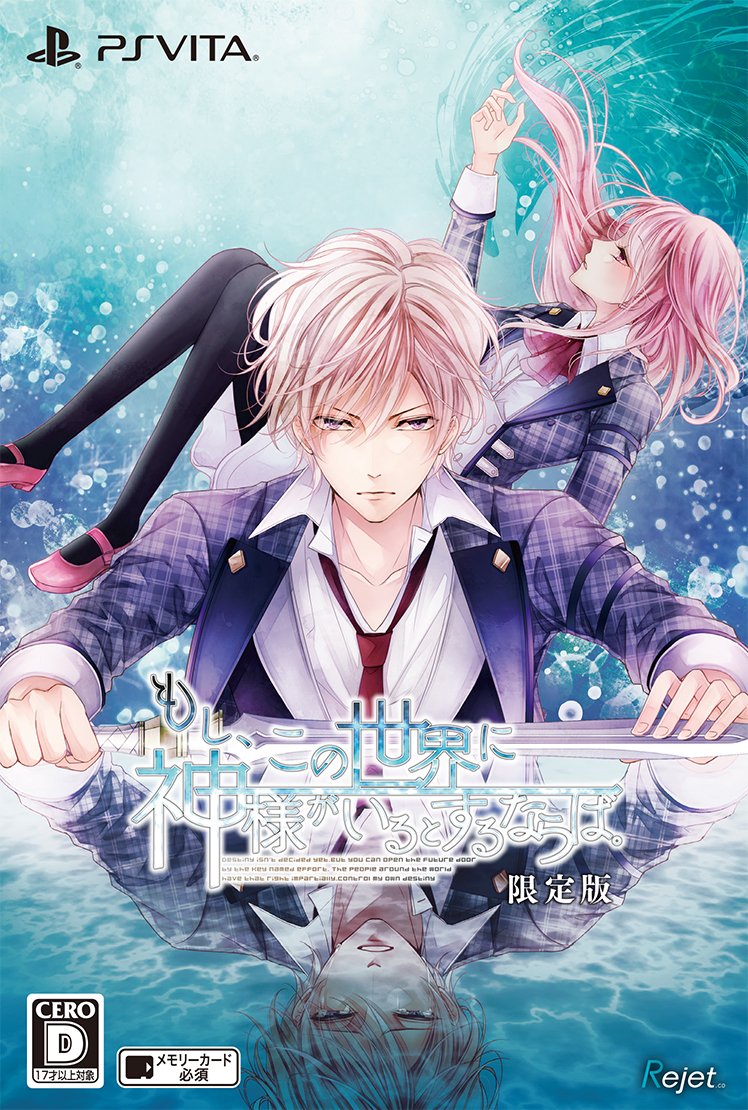 もし、この世界に神様がいるとするならば。 限定版 (【特典】イラストパッケージ・特別小冊子「七科高校修学旅行のしおり」・Black Post Letter(5種)・限定版ドラマCD 同梱) - PSVita