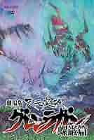 劇場版 天元突破グレンラガン 螺巌篇 通常版 DVD Amazon.co.jp: 劇場版 天元突破グレンラガン 螺巌篇 【完全生産