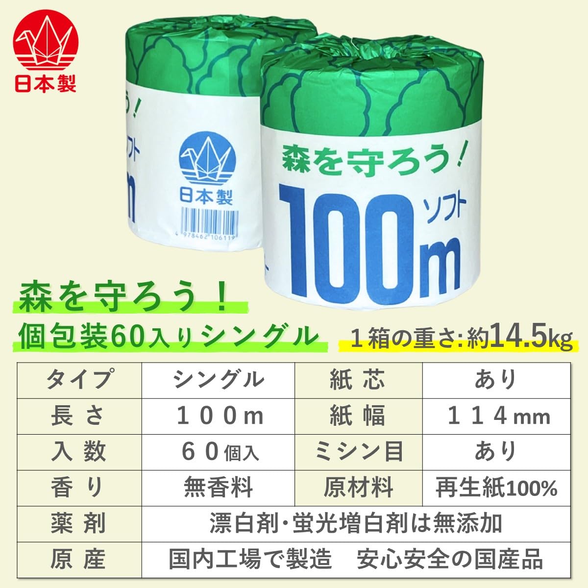 Amazon.co.jp: 森を守ろう! シングル トイレットペーパー 個包装 100m