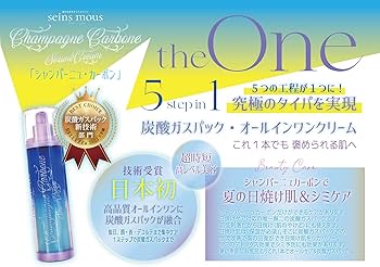 seins mous シャンパーニュ・カーボン　100mi セインムー シャンパーニュカーボン 100mlの卸・通販