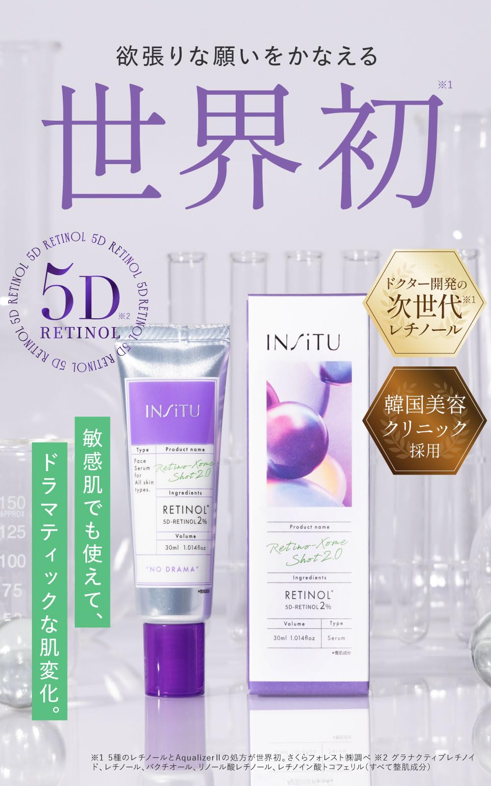 Amazon.co.jp: 【攻めと守りの5種のレチノール】INSITU インシトゥ