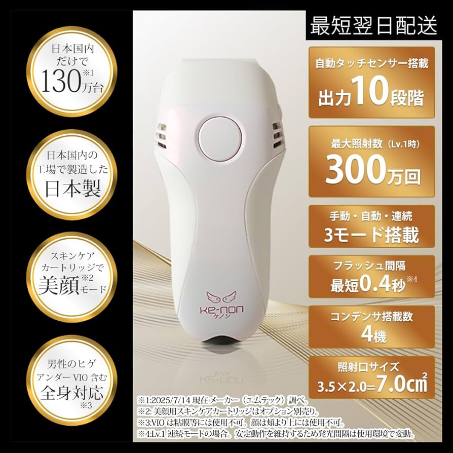 Amazon | エムテック ケノン KE-NON 光美容器 日本製 髭 VIO対応