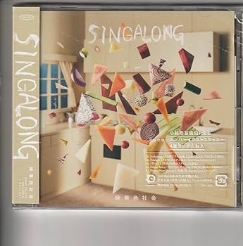 Amazon | 通常盤初回仕様！緑黄色社会 [SINGALONG] Mela