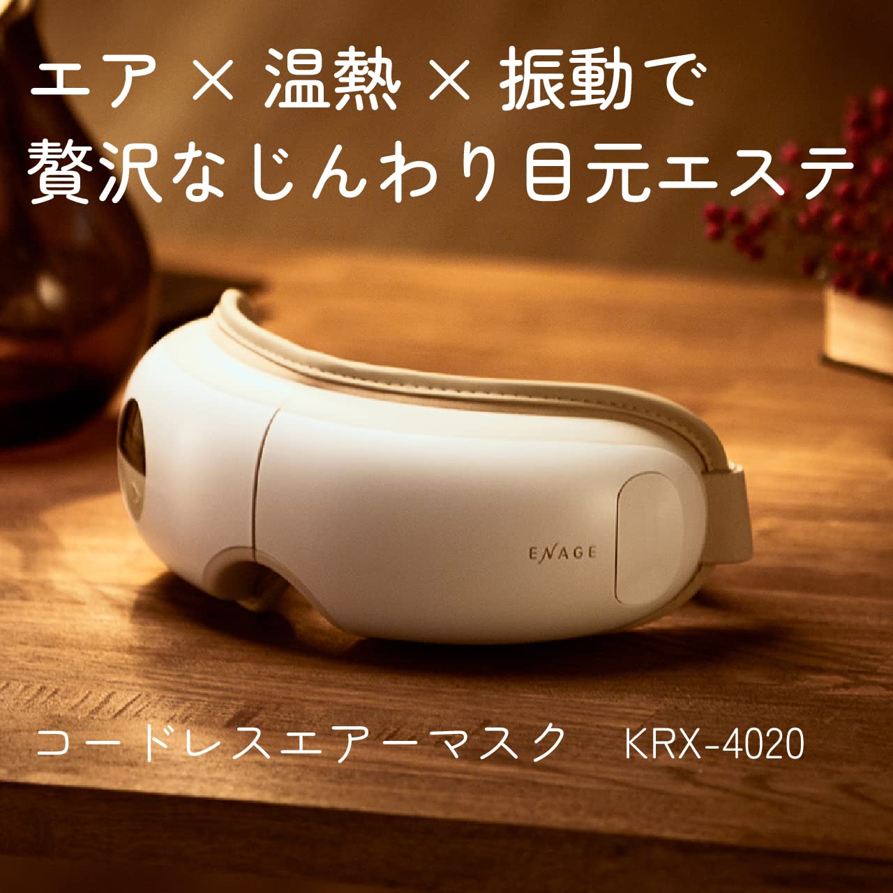 コイズミ エアーマスク コイズミ(KOIZUMI)の目元エステのアイマッサージャー「エアーマスク