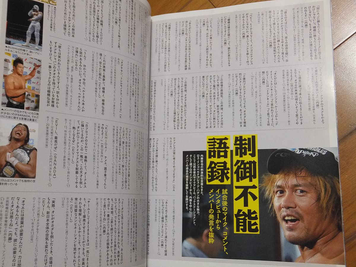 Amazon.co.jp: 新日本プロレスBUSHI写真集フォトリブレNUMERO62