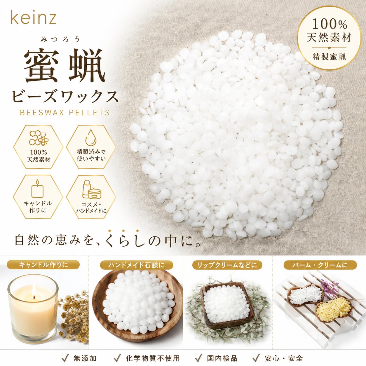 Amazon.co.jp: keinz 純白蜜蝋 ミツロウ ビーズワックス【ホワイト