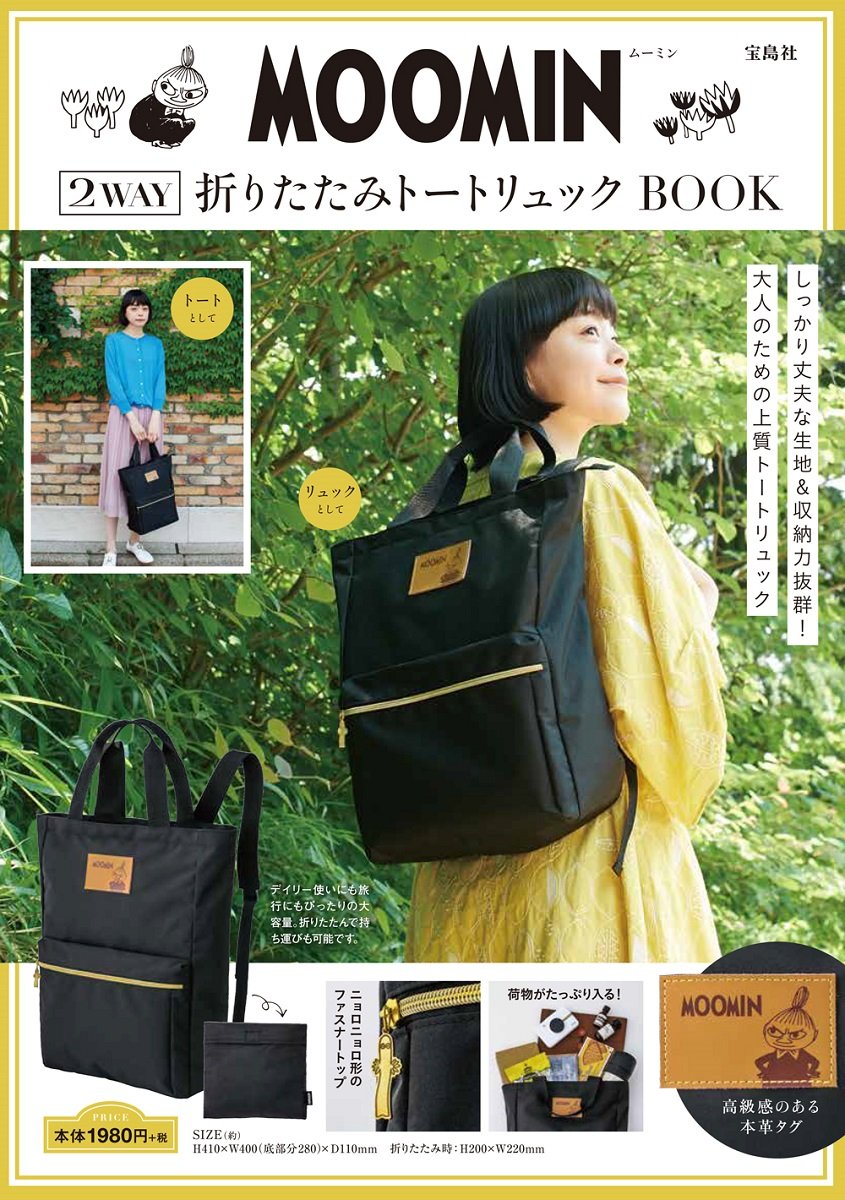 Moomin Way Folding to-toryukku Book (Variety)