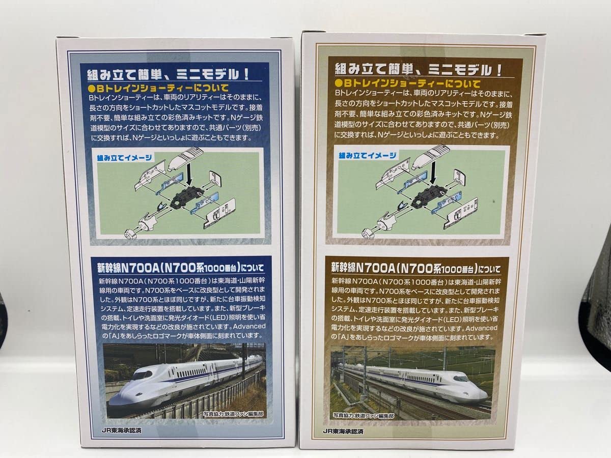 Amazon.co.jp: 品Bトレインショーティー 新幹線N700A A+Bセット