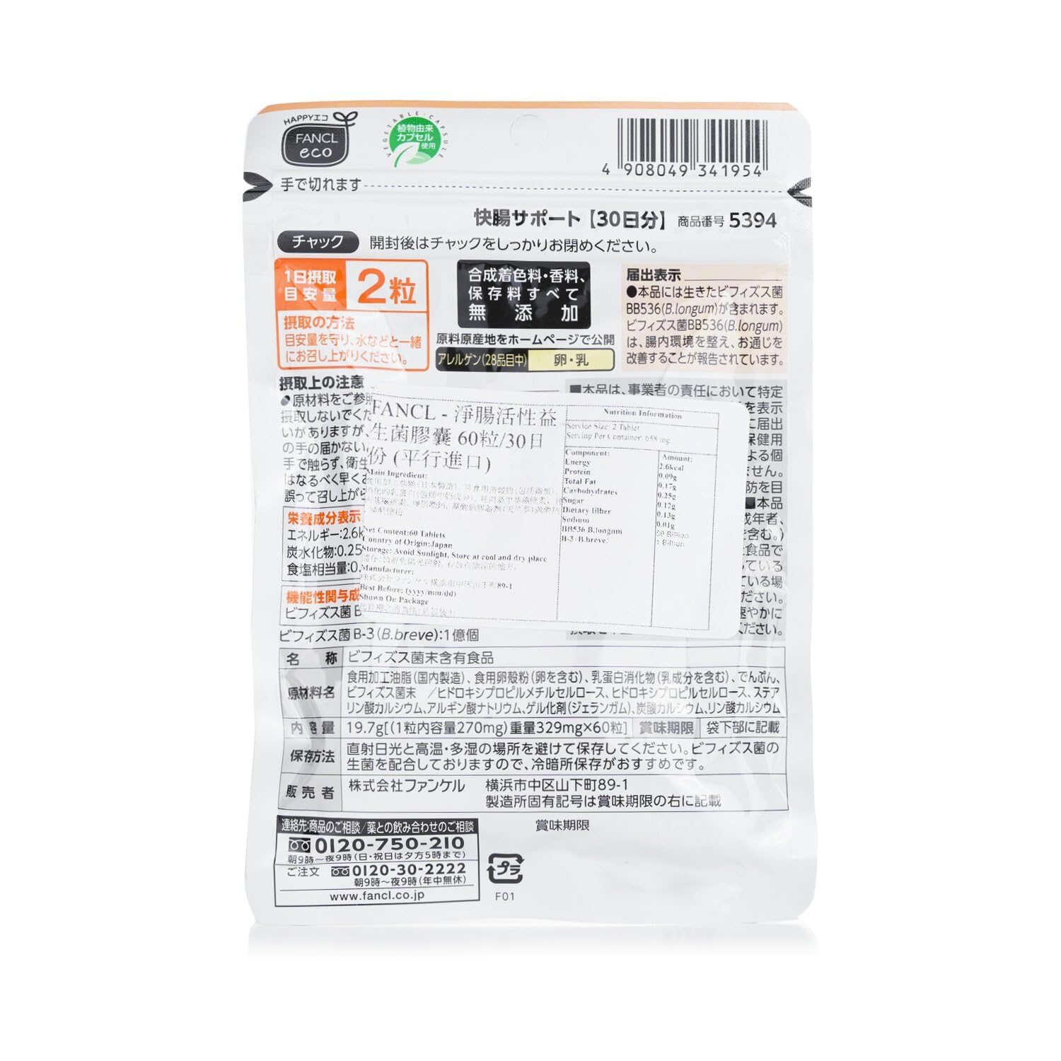 Amazon.co.jp: FANCL(ファンケル) 快腸サポート 約30日分 : Health