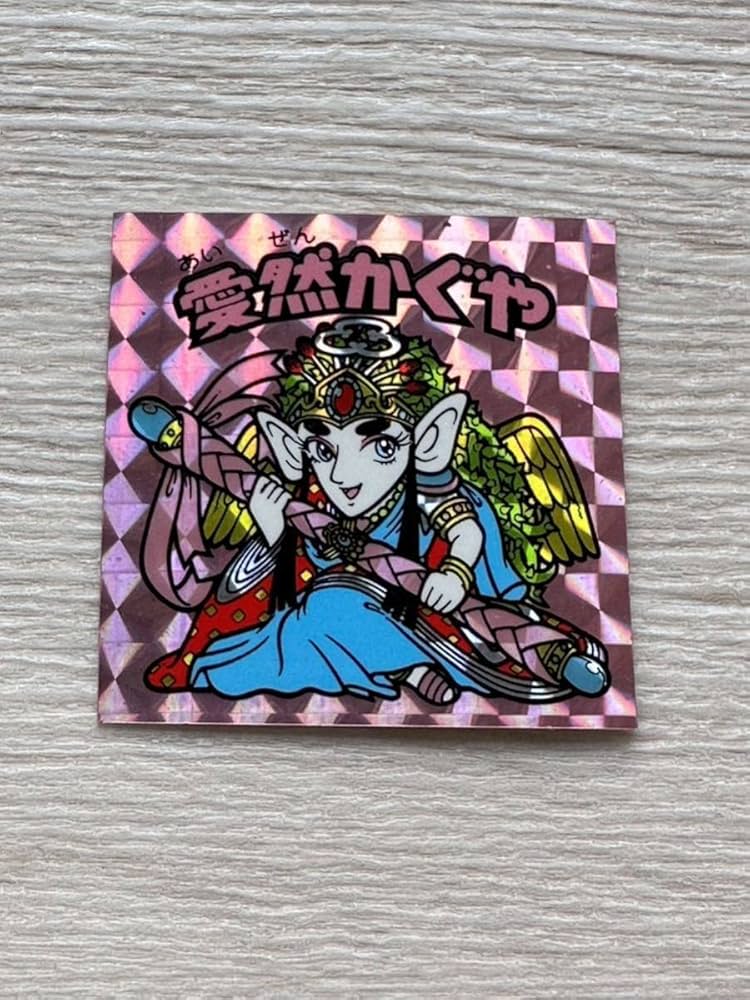 旧ビックリマンシール。愛然かぐや。 旧ビックリマン 愛然かぐや 美品 - メルカリ