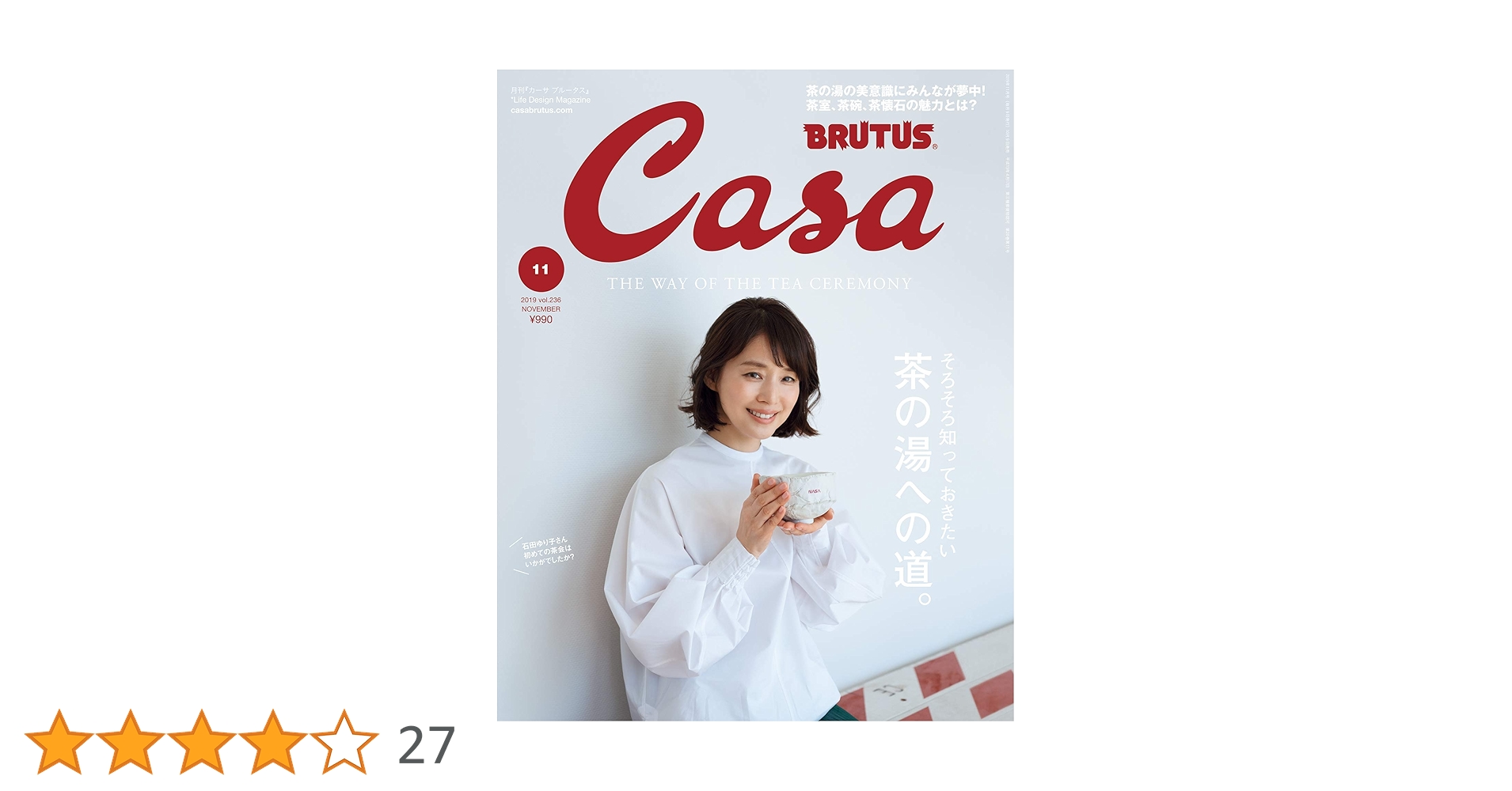 Casa BRUTUS(カーサ ブルータス) 2019年 11月号 [茶の湯への道