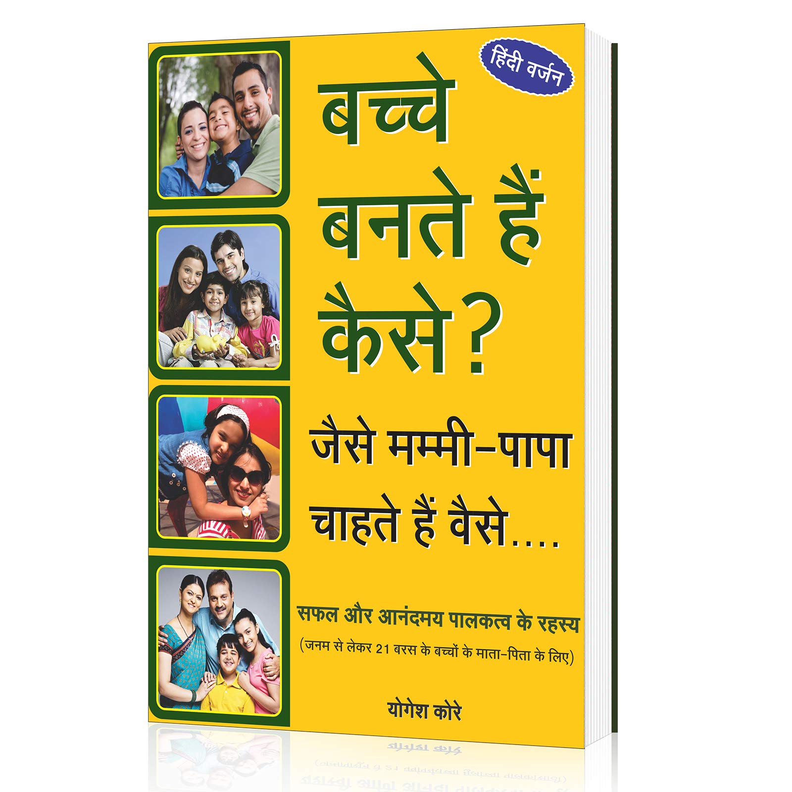 Home Revise Bache Bante Hai Kaise? Book for Parents