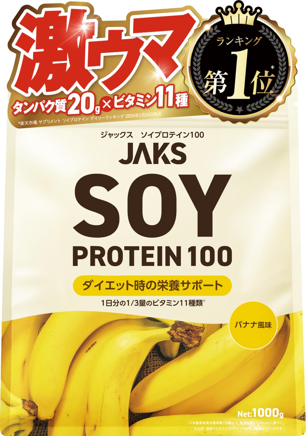 【溶けやすい】 ジャックス JAKS ソイプロテイン 1kg (国産大豆たんぱく原料使用) おいしい 国内製造 ダイエット 1食分のビタミン11種類 オールインワン配合 SOY 高たんぱく質 粉末 大豆たんぱく ダマになりにくい (1kg, バナナ)
