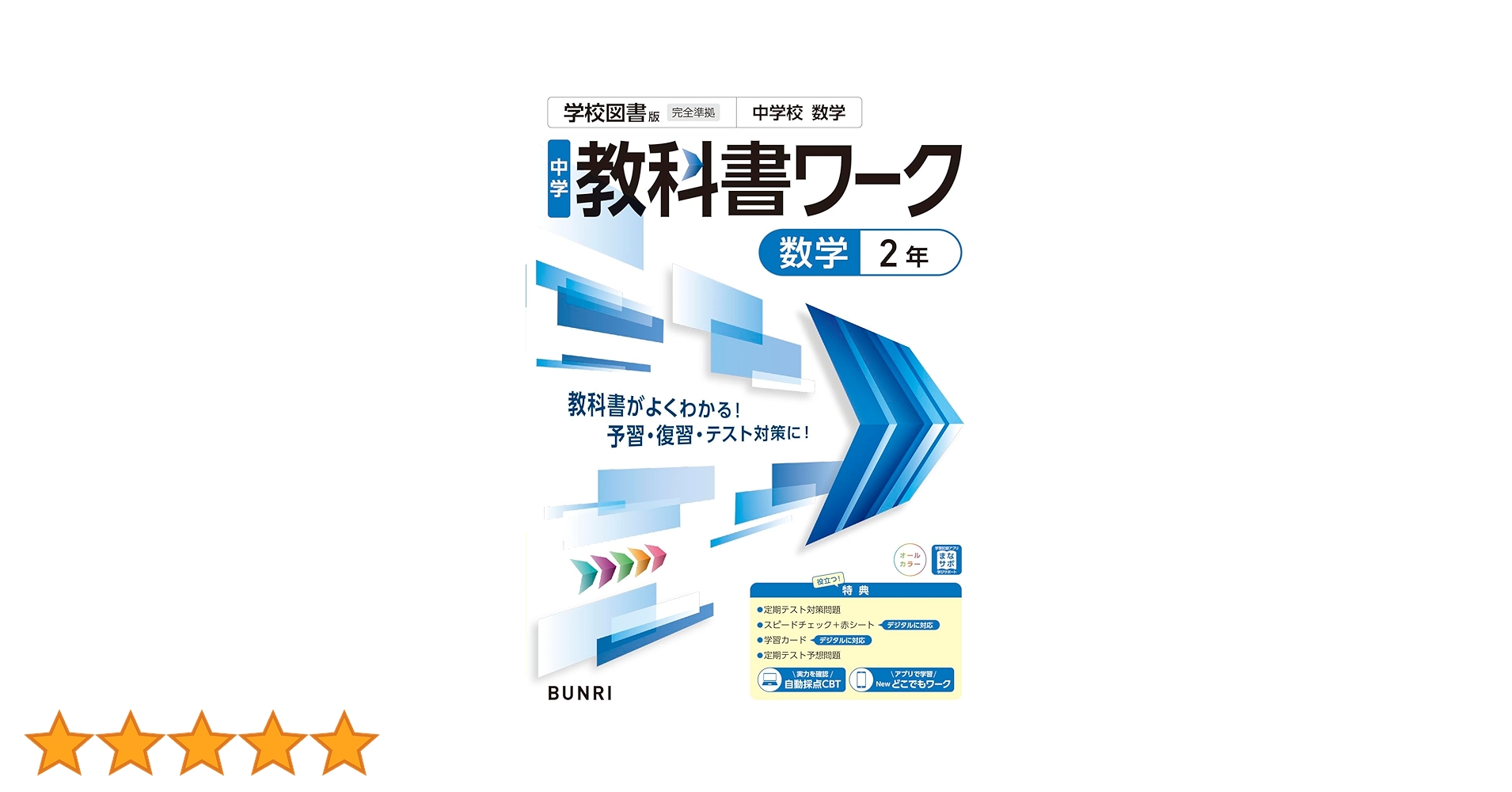 高校入試　iワーク　中2五教科　iワークプラス 全11冊 光村図書教科書準拠 高校入試 iワーク 中2五教科 iワークプラス 全11冊 光村図書