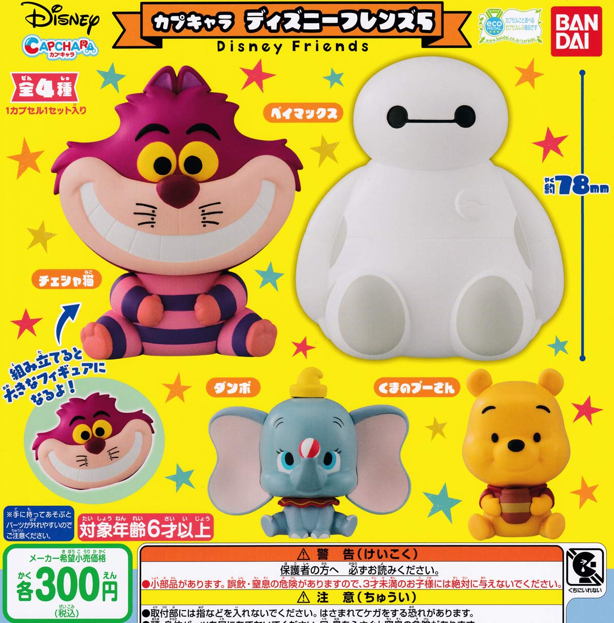 ガチャポン カプキャラディズニーフレンズパート５全４種 16r 売買