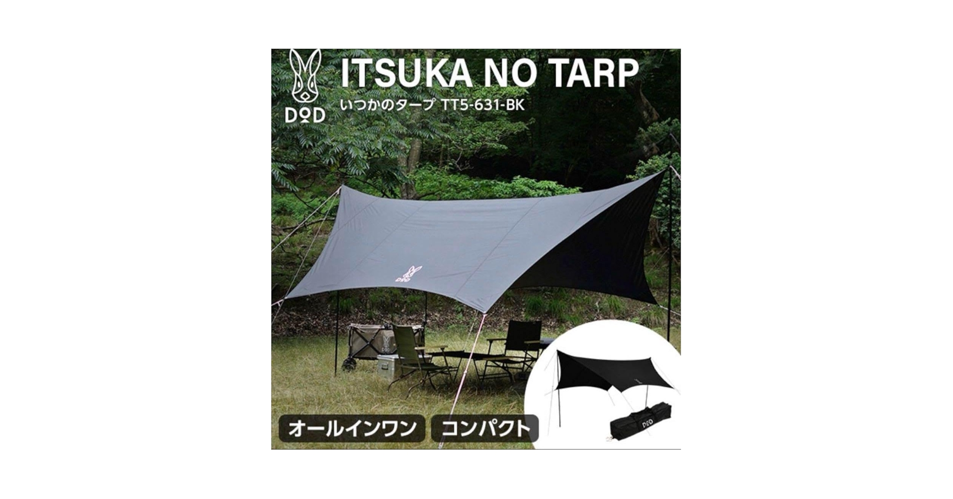 DOD ITSUKA NO TARP TT5-631-TN タープ いつかのタープ(タン) TT5-631-TN - DOD（ディーオーディー