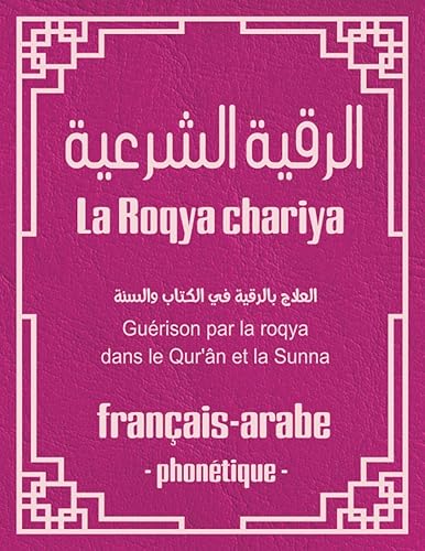 La Roqya chariya: Guérison dans le coran et la Sunna : Invocations pour la rouqya (français, arabe, phonétique)