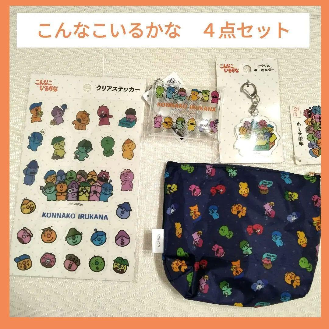 Amazon.co.jp: こんなこいるかな グッズ キャンドゥ コラボ 4点セット 