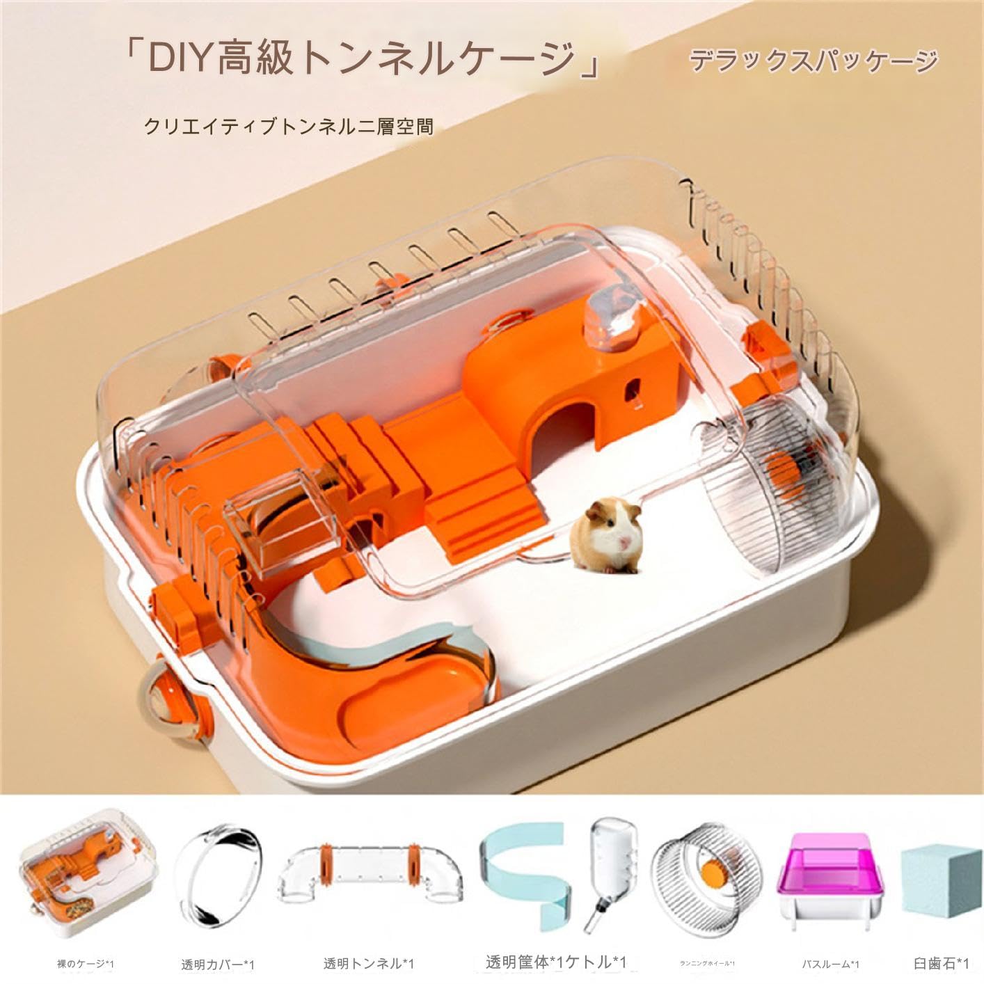 Amazon | ハムスターケージ ルーミィ 小動物ケージ 透明 広々タイプ