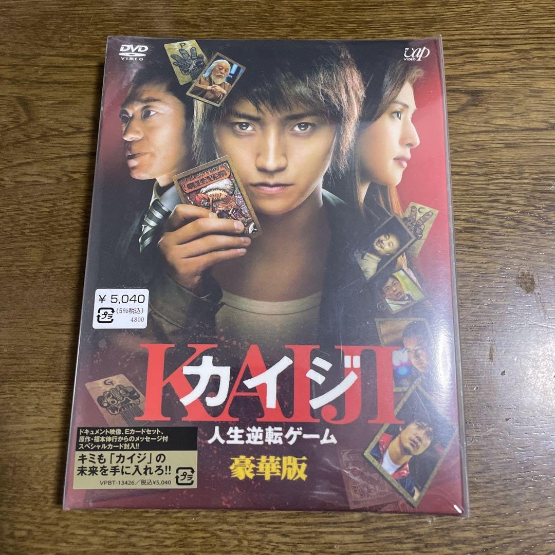 激激激レア！！新品未開封品。贈答用！？Eカード付き。カイジ 豪華版 Amazon.co.jp: 激激激レア 未開封品。贈答用！？Eカード付き