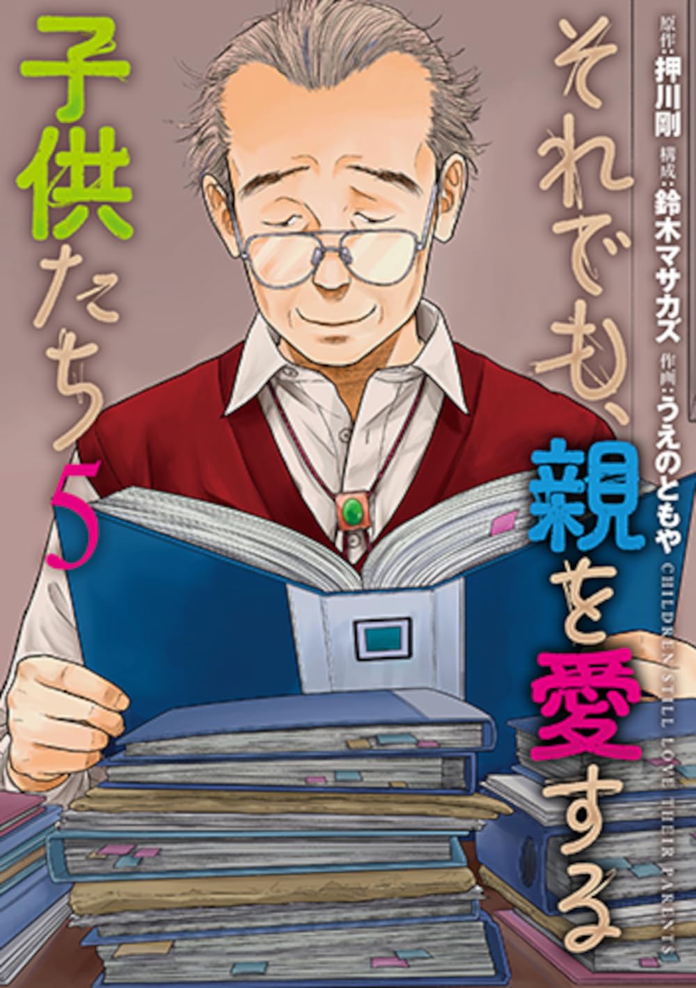 Amazon.co.jp: それでも、親を愛する子供たち 5 (バンチコミックス