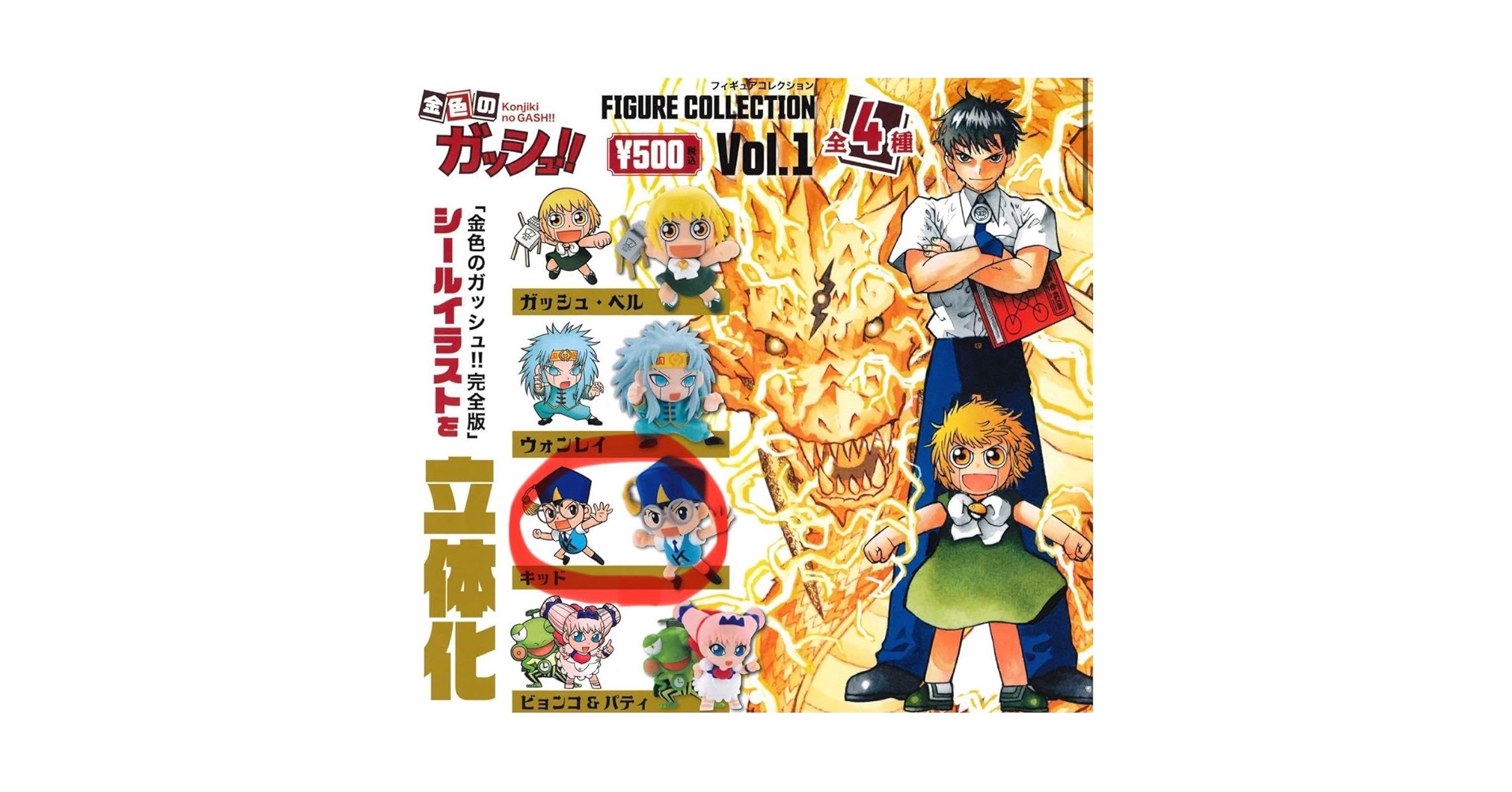 Amazon.co.jp: 金色のガッシュ!!フィギュアコレクション カプセル版