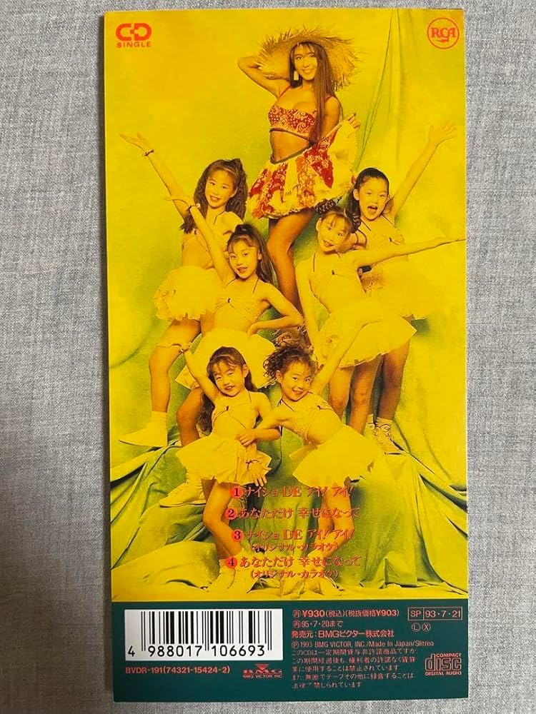 Amazon.co.jp: 8cm CD 飯島愛 ナイショDEアイ！アイ : パソコン
