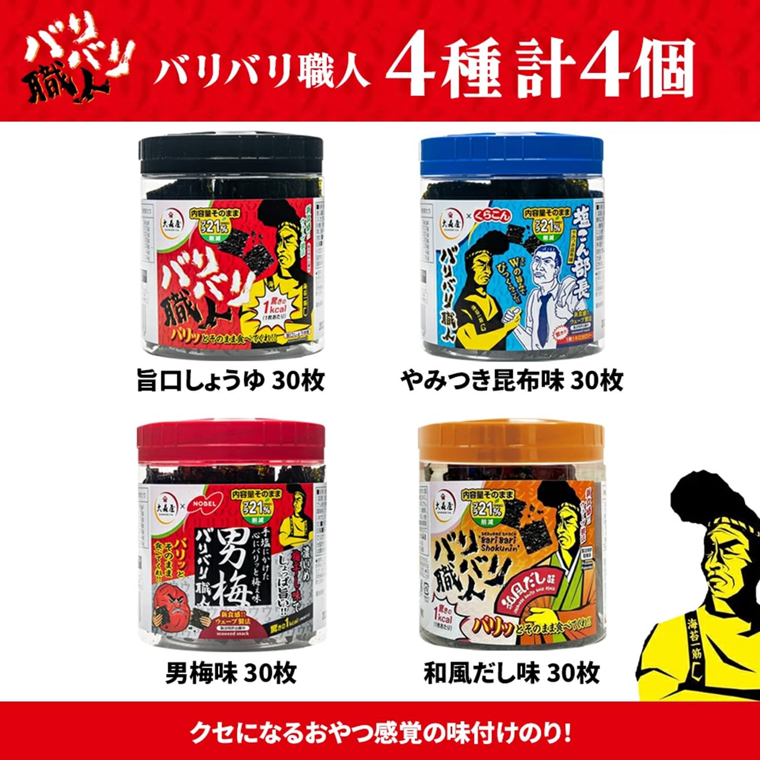 Amazon.co.jp: バリバリ職人 味付けのり 4種 各1個 計4個 (旨口
