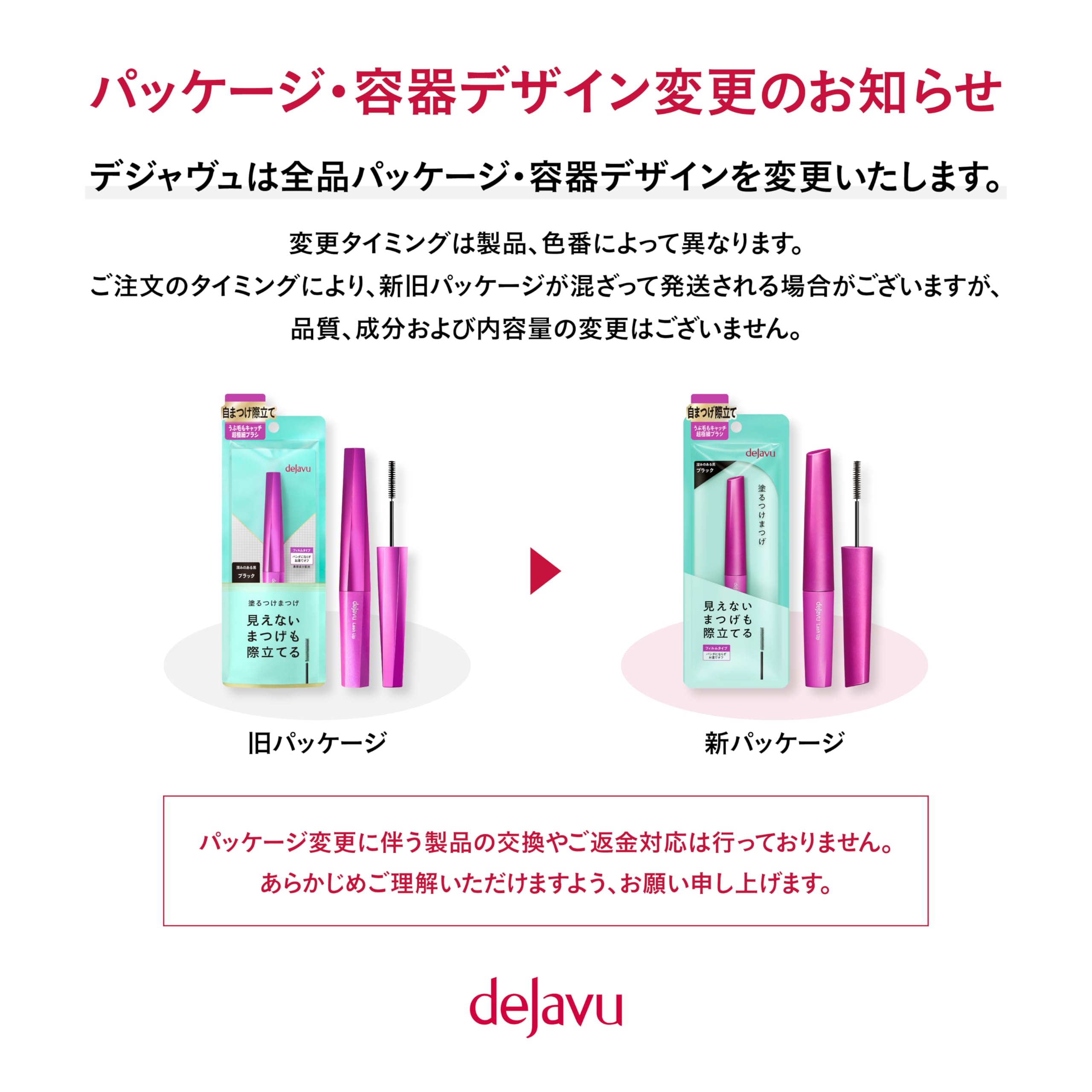 Amazon | dejavu デジャヴュ 塗るつけまつげ 自まつげ際立てタイプ 