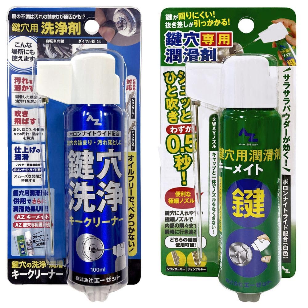 AZ(エーゼット) キークリーナー100ml(934)+キーメイト 100ml…
