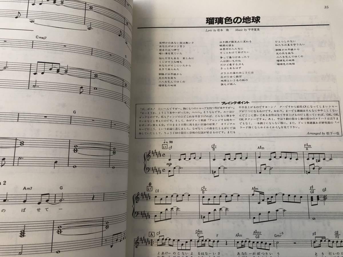 Amazon.co.jp: ピアノ弾き語り 楽譜 1990年 大瀧詠一/松田聖子