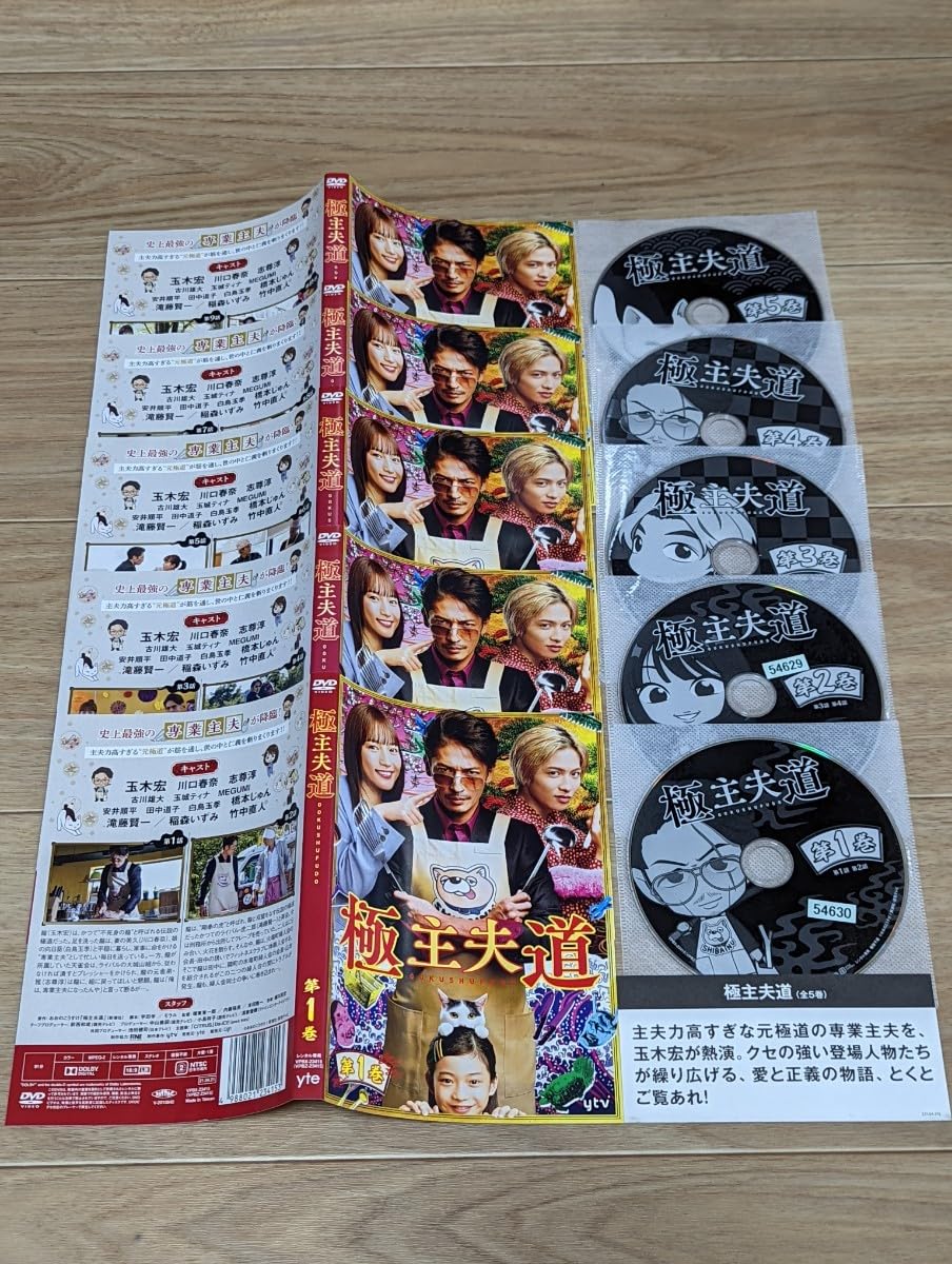 極主夫道 全5巻DVDSET【レンタル用】玉木宏/川口春奈/玉城ティナ/竹中直人 Amazon.co.jp: 極主夫道 DVD-BOX : 玉木宏, おおのこうすけ, 瑠