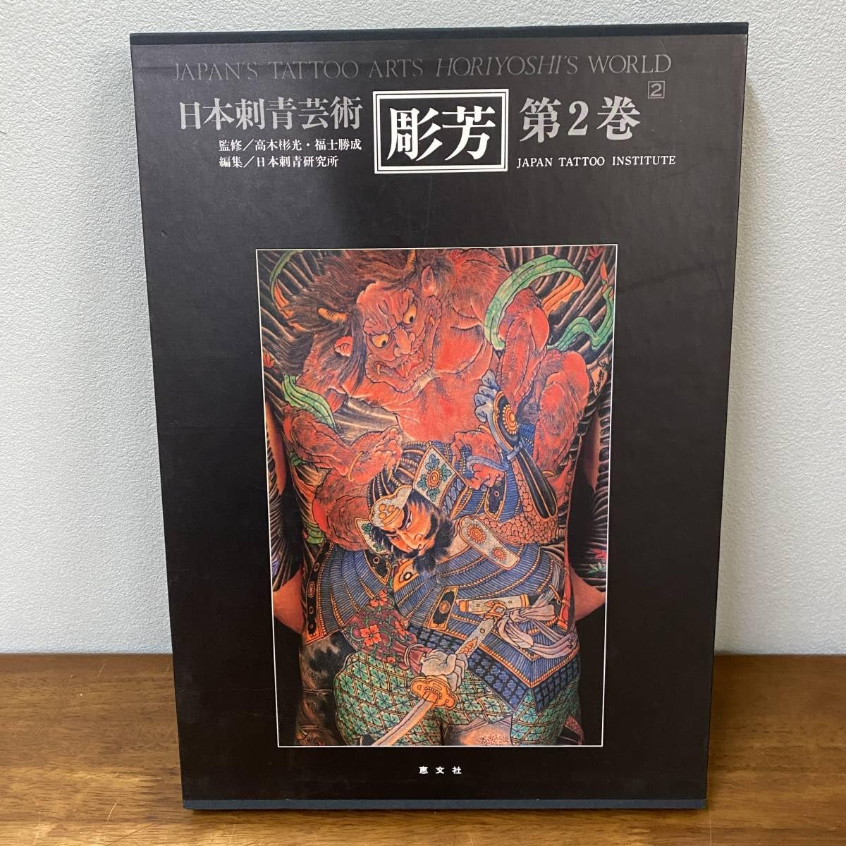 日本刺青芸術 彫芳 刺青作品集 Amazon.co.jp: 希少本 彫芳 日本刺青芸術 JAPANESE TATTOO ARTIST 1983