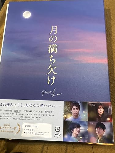 月の満ち欠け』豪華版Blu-ray