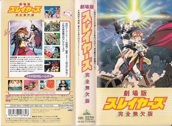 Amazon Co Jp スレイヤーズ 完全無欠版 劇場版 Vhs 林原めぐみ 川村万梨阿 高山みなみ 白鳥由里 神坂一 服部隆之 渡辺ひろし 吉松孝博 角川歴彦 山崎かずお Dvd Amazon Co Jp スレイヤーズ 完全無欠版 劇場版 Vhs 林原めぐみ 川村万梨阿 高山みなみ 白鳥由里 神坂一 服部隆之 渡辺ひろし 吉松孝博 角川歴彦 山崎かずお Dvd